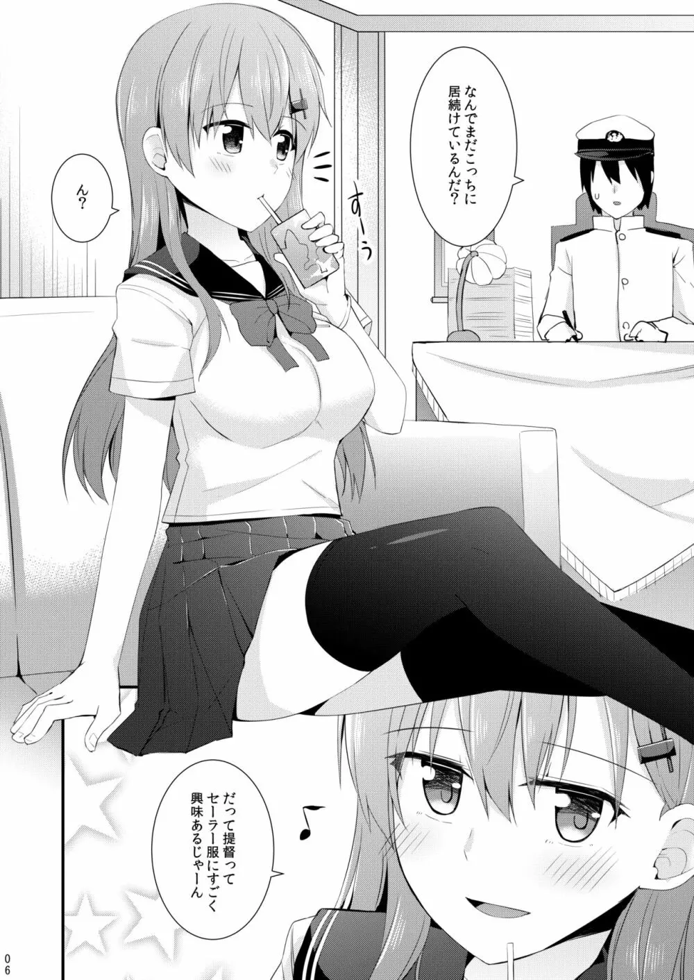 鈴谷と熊野を可愛がろう! Page.7