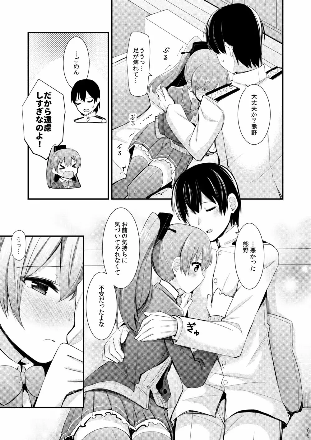 鈴谷と熊野を可愛がろう! Page.70