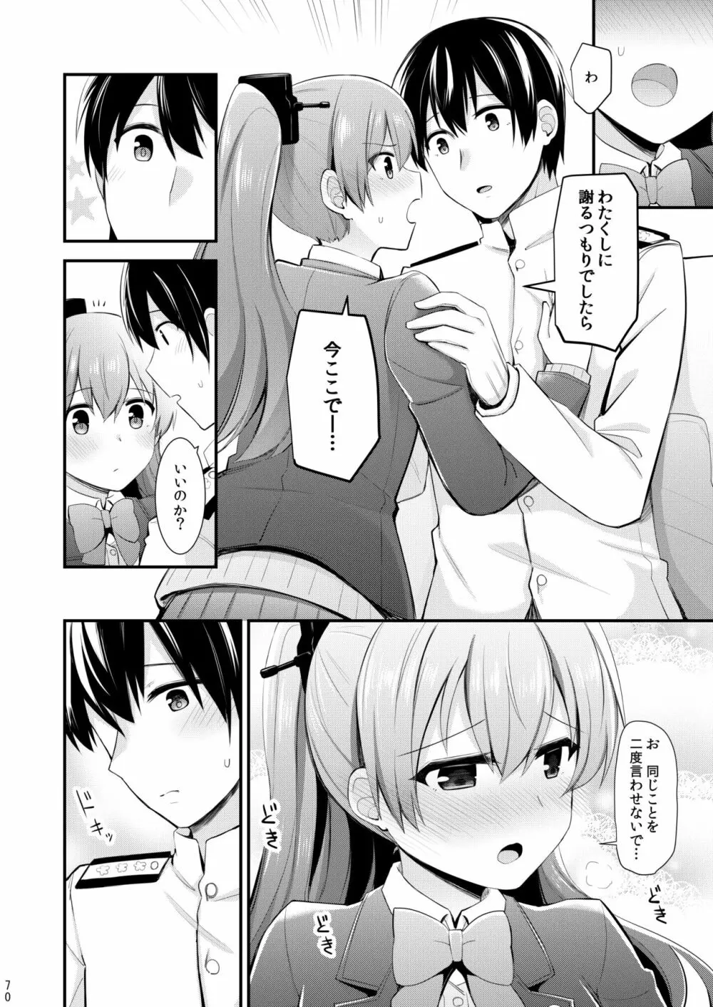 鈴谷と熊野を可愛がろう! Page.71