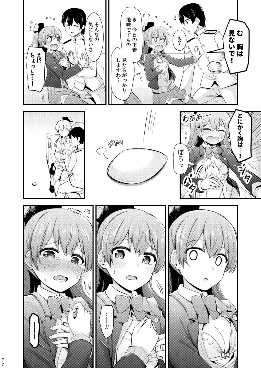鈴谷と熊野を可愛がろう! Page.73