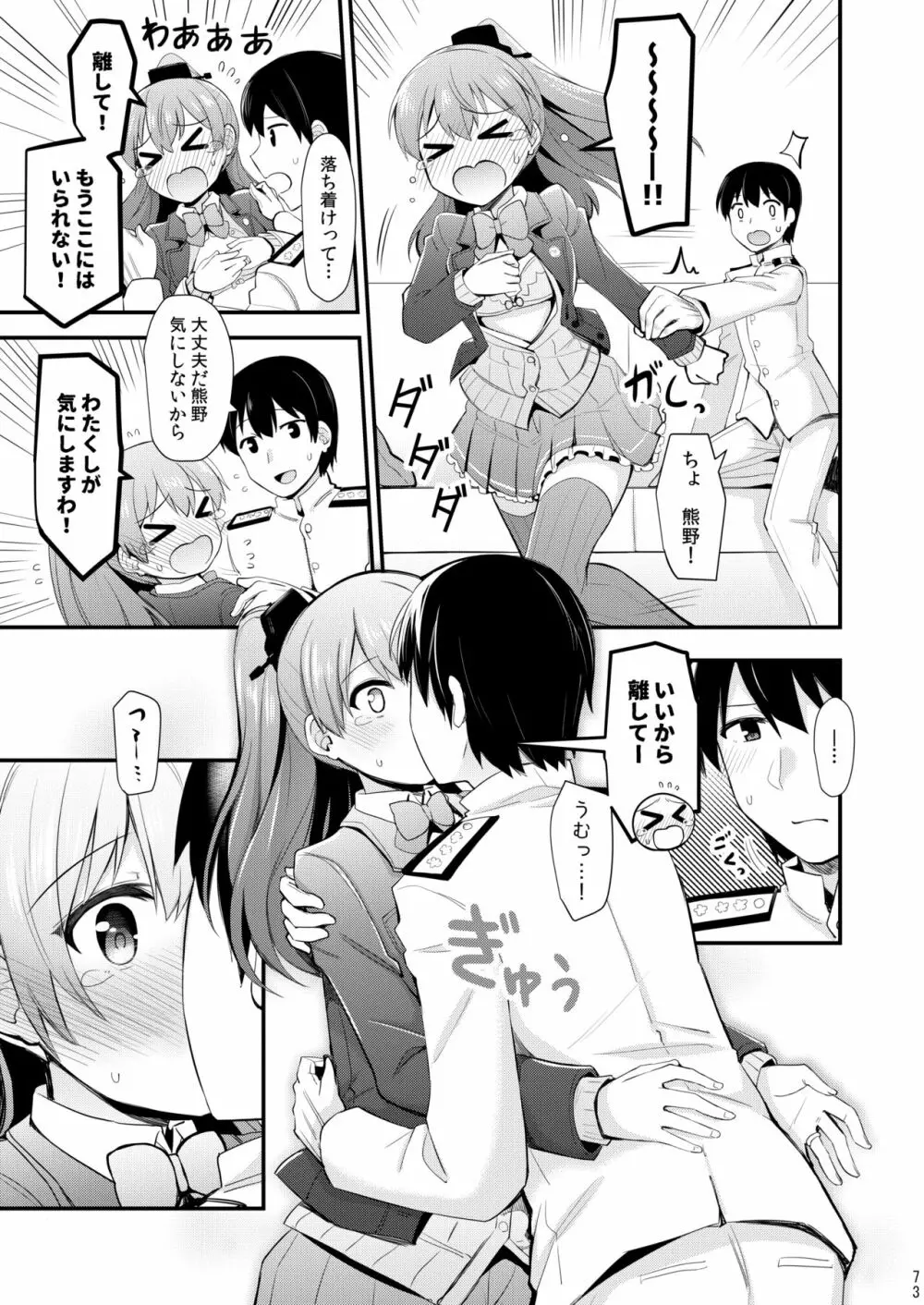 鈴谷と熊野を可愛がろう! Page.74