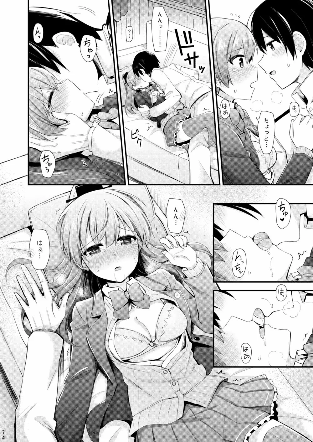 鈴谷と熊野を可愛がろう! Page.75