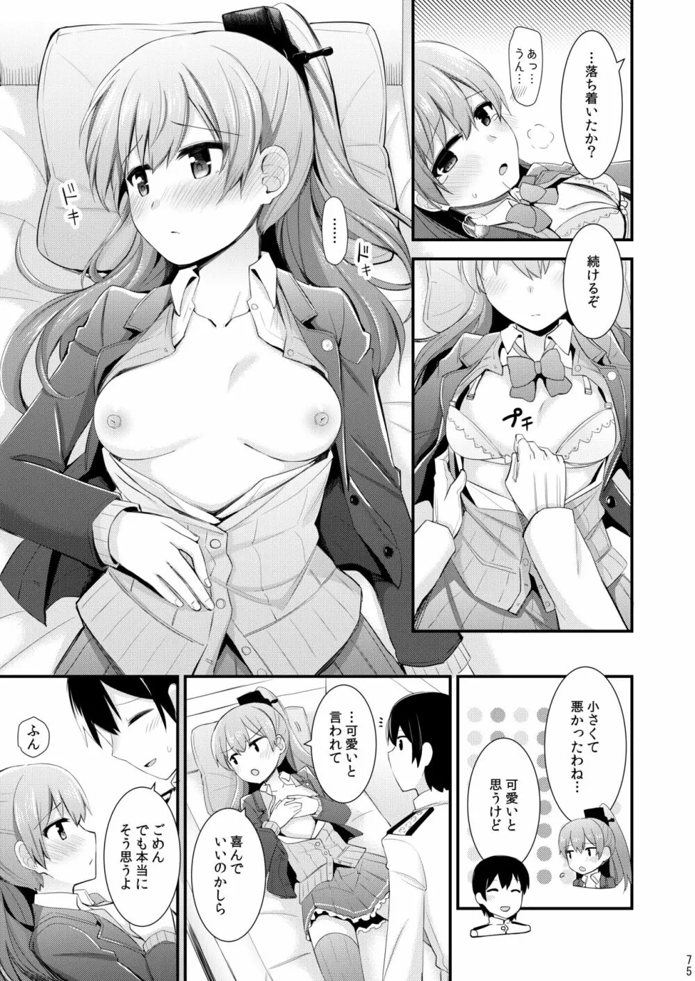 鈴谷と熊野を可愛がろう! Page.76