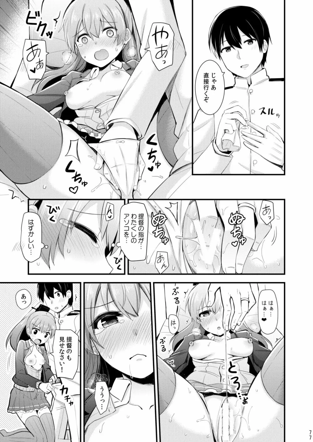 鈴谷と熊野を可愛がろう! Page.78