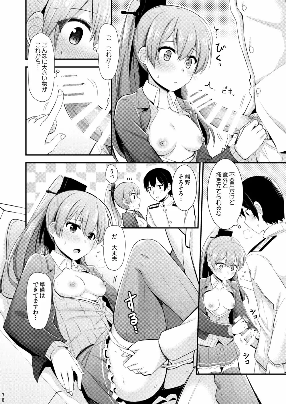 鈴谷と熊野を可愛がろう! Page.79
