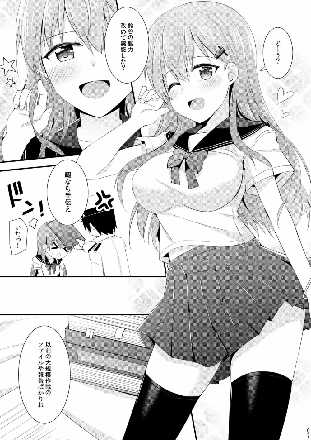 鈴谷と熊野を可愛がろう! Page.8