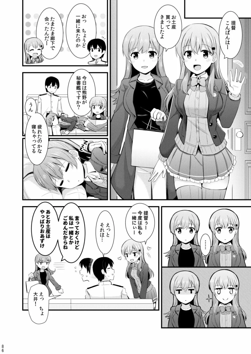 鈴谷と熊野を可愛がろう! Page.87