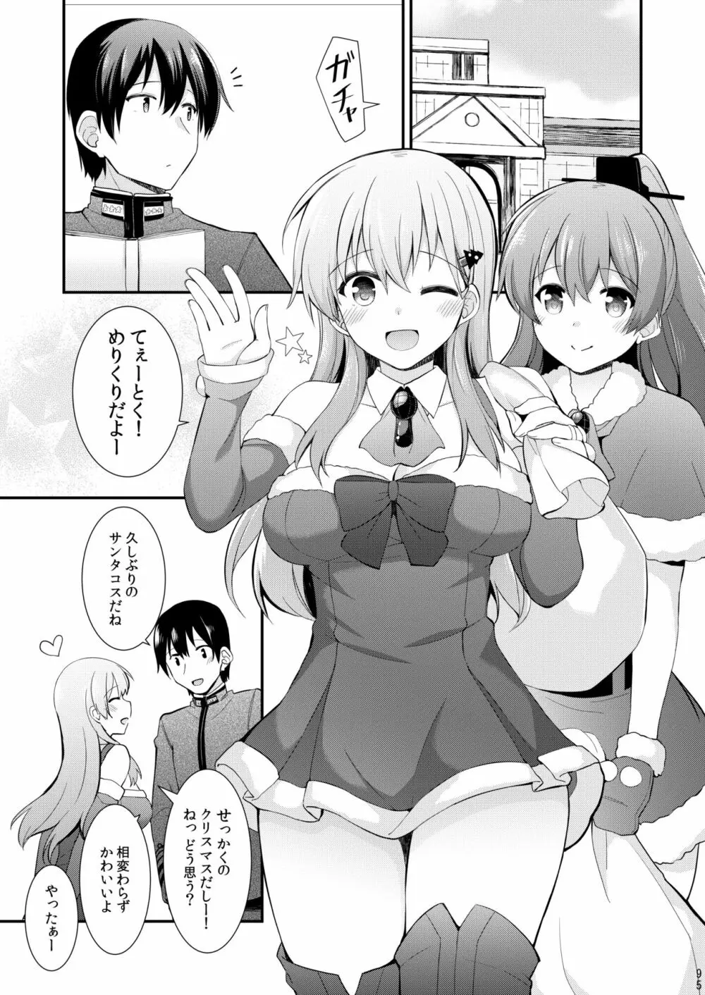 鈴谷と熊野を可愛がろう! Page.96