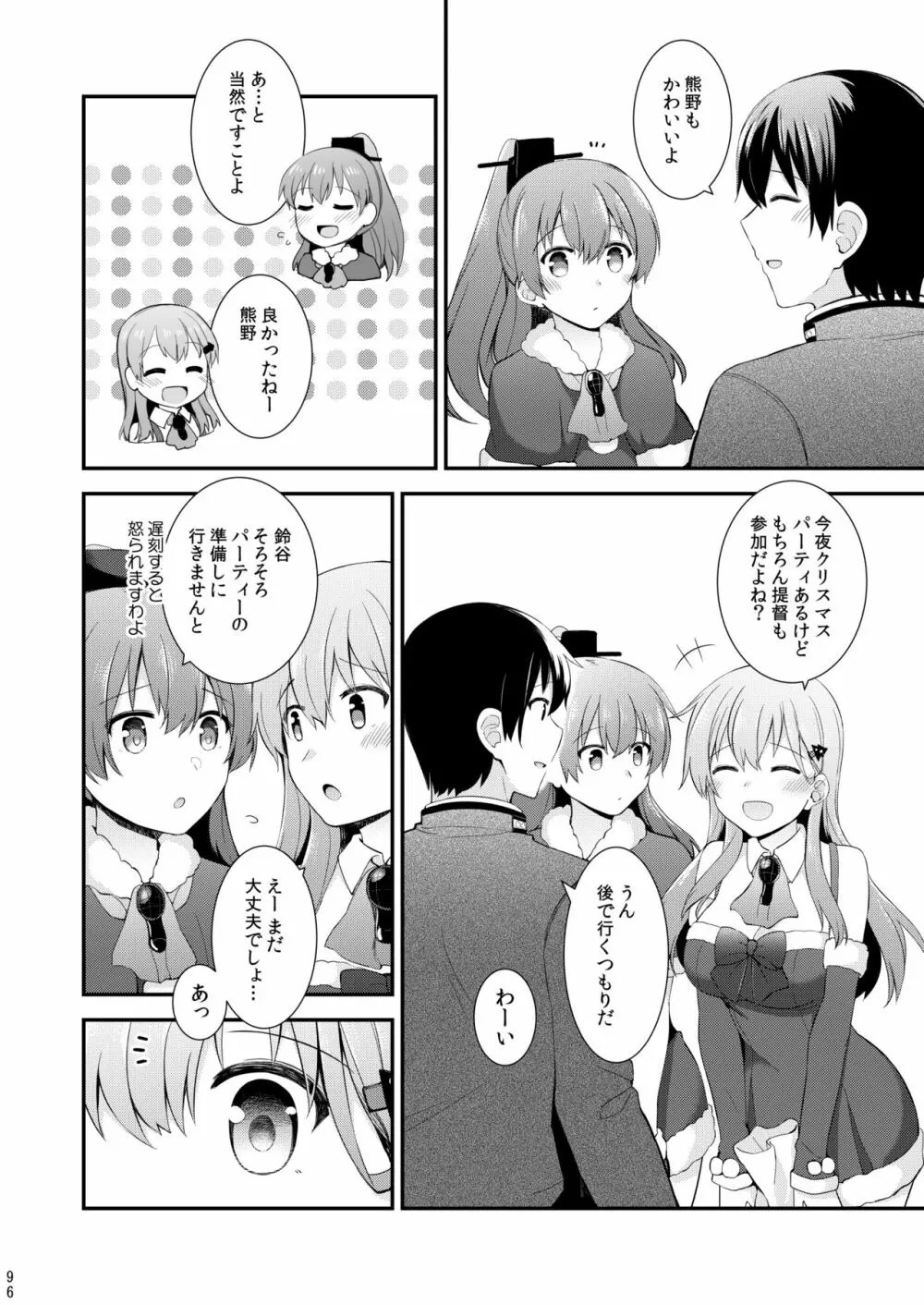 鈴谷と熊野を可愛がろう! Page.97