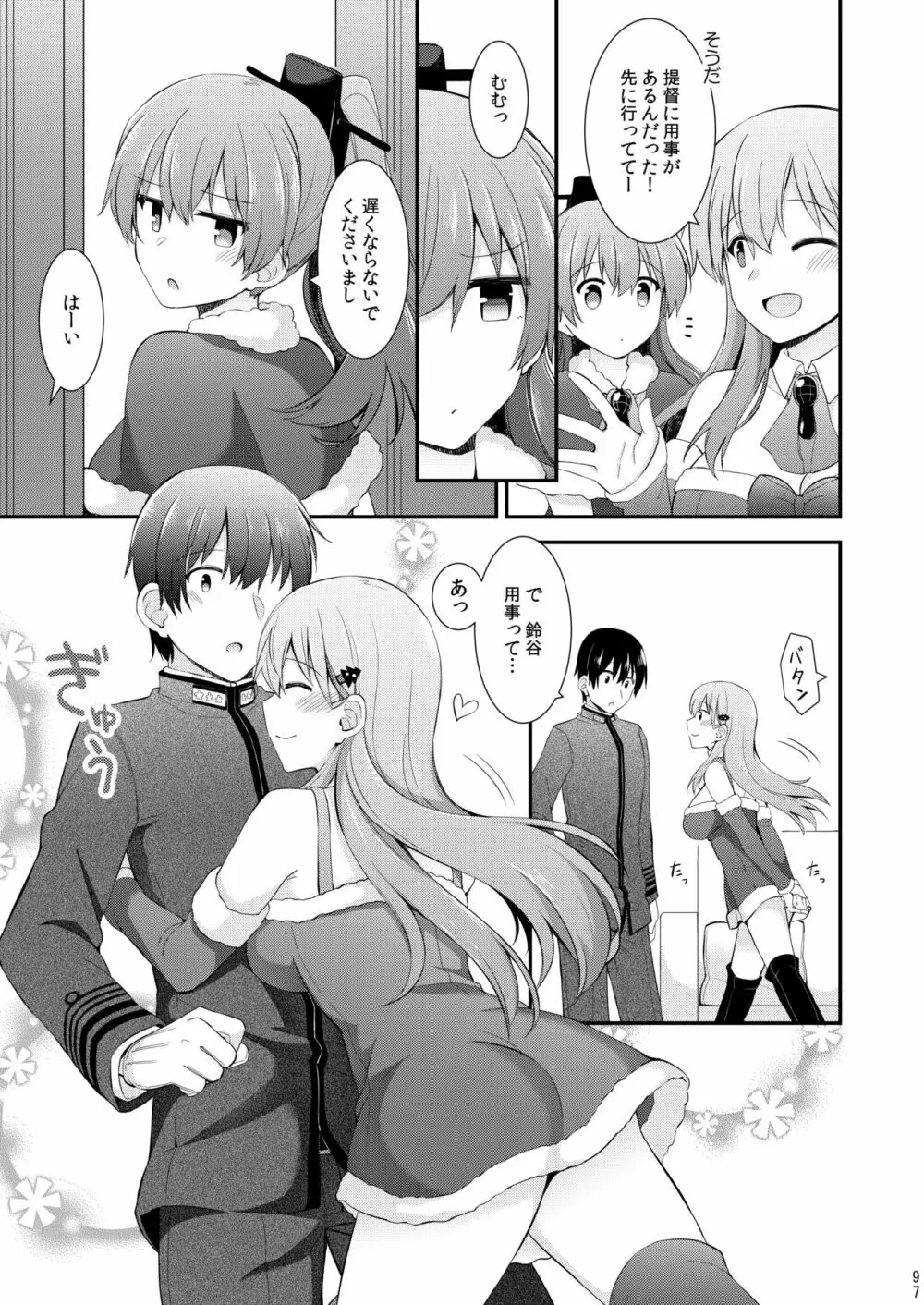 鈴谷と熊野を可愛がろう! Page.98