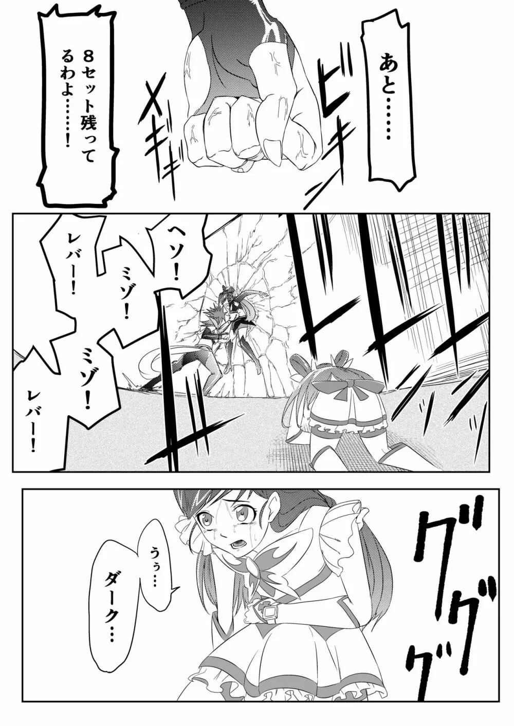 Belly Crisis プリ編 Page.33