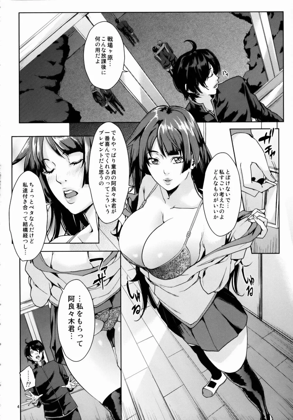 ~マゾガール~ Page.3