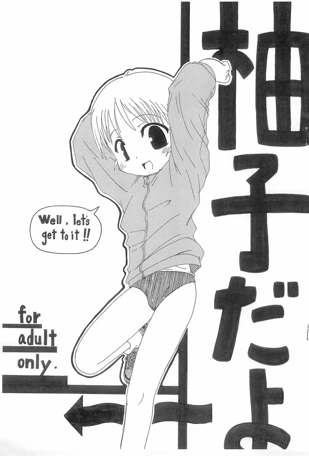 柚子だよ～ Page.1