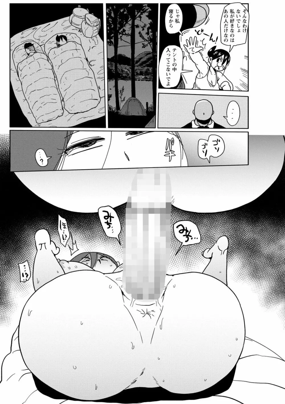 新妻の新井さん キャンプへいこう! Page.15