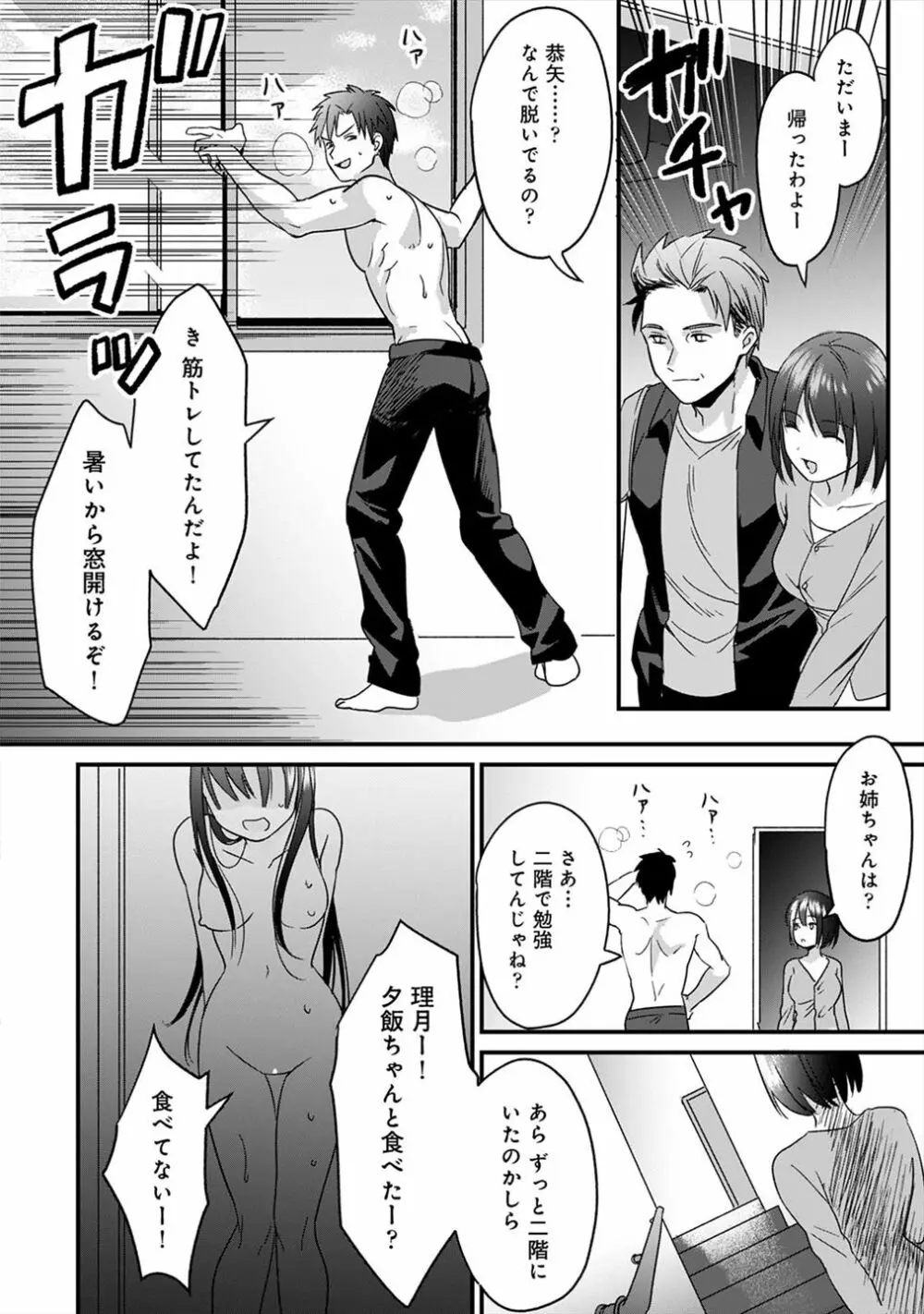 好みじゃないけど~ムカつく姉と相性抜群エッチ~(3) Page.25