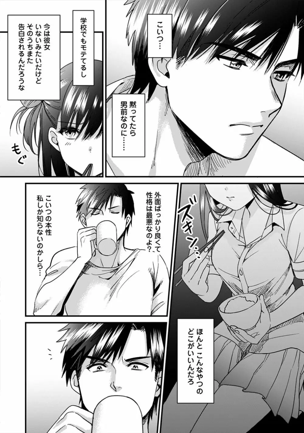 好みじゃないけど~ムカつく姉と相性抜群エッチ~(3) Page.27