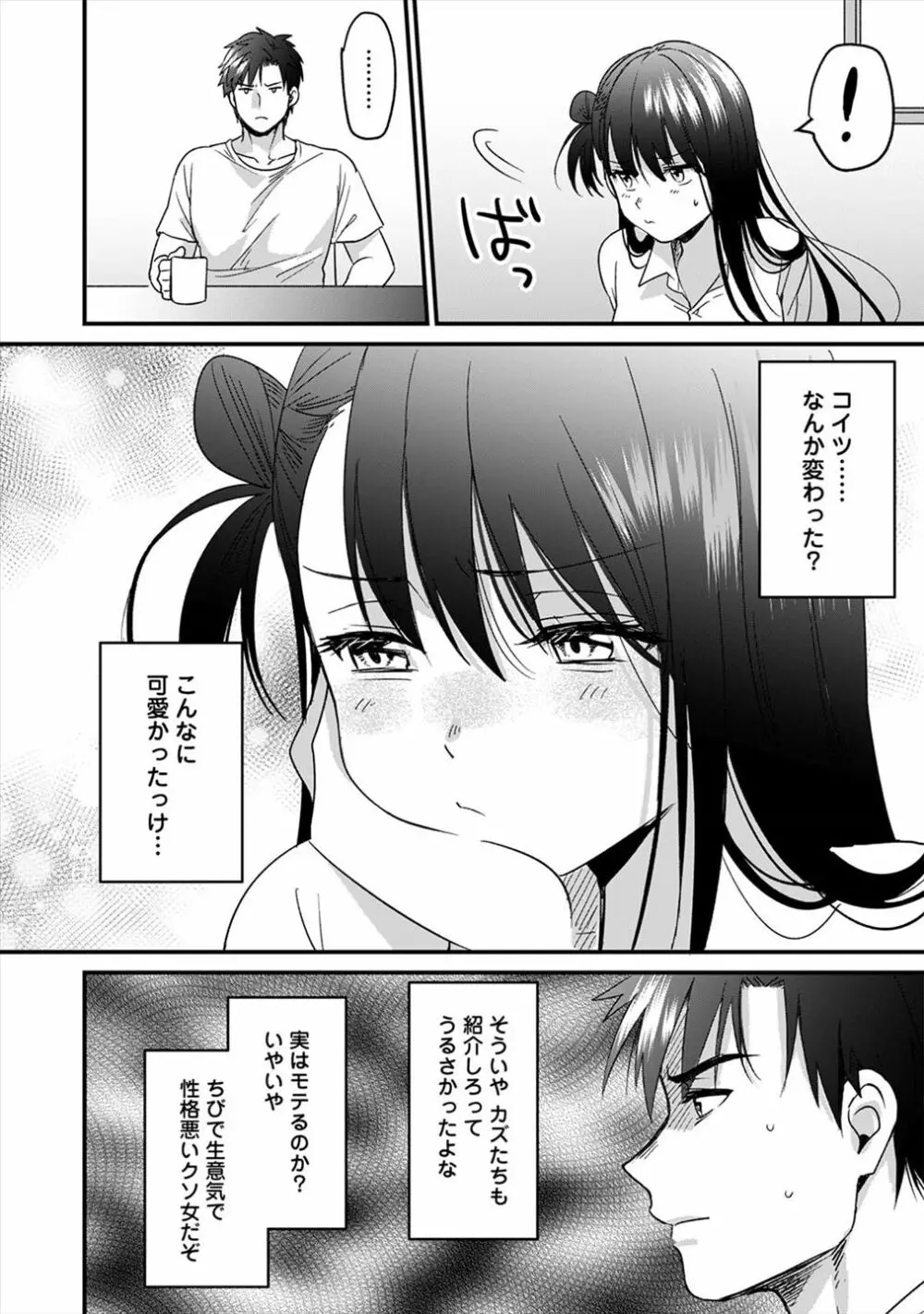 好みじゃないけど~ムカつく姉と相性抜群エッチ~(3) Page.28