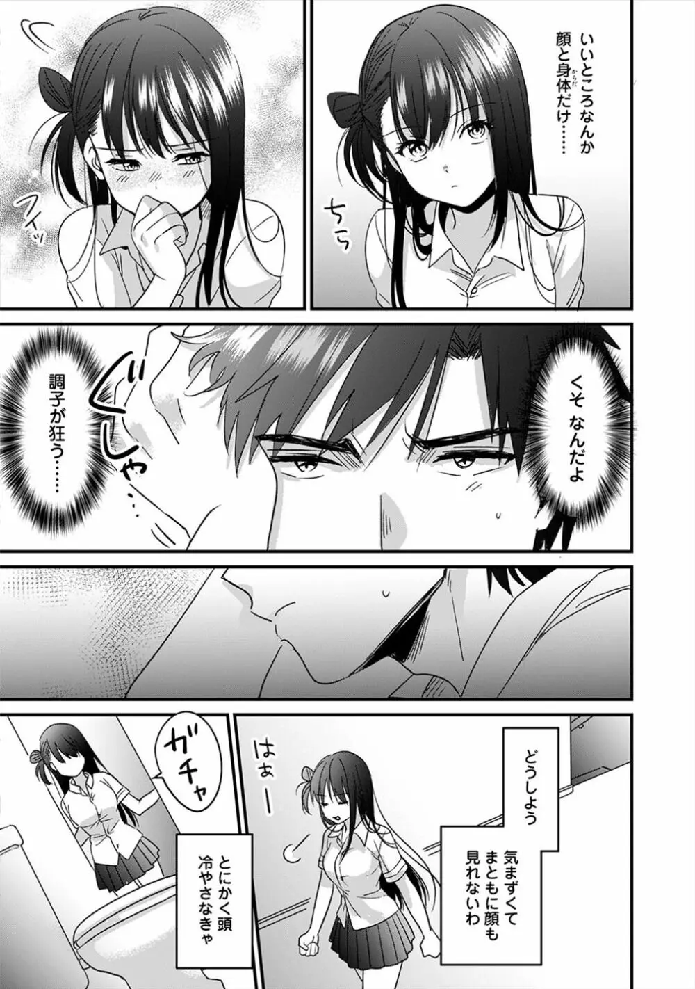 好みじゃないけど~ムカつく姉と相性抜群エッチ~(3) Page.29
