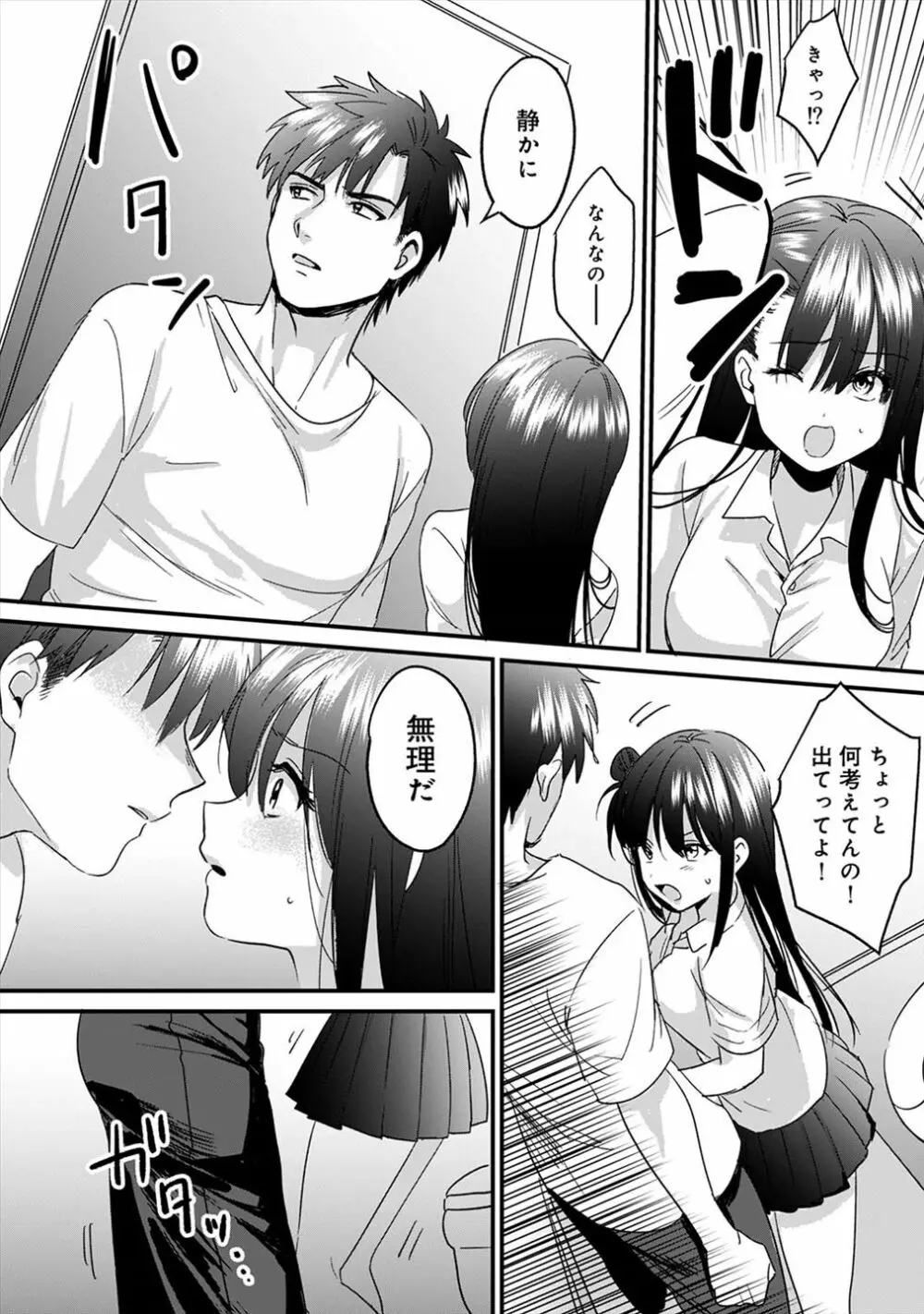 好みじゃないけど~ムカつく姉と相性抜群エッチ~(3) Page.30