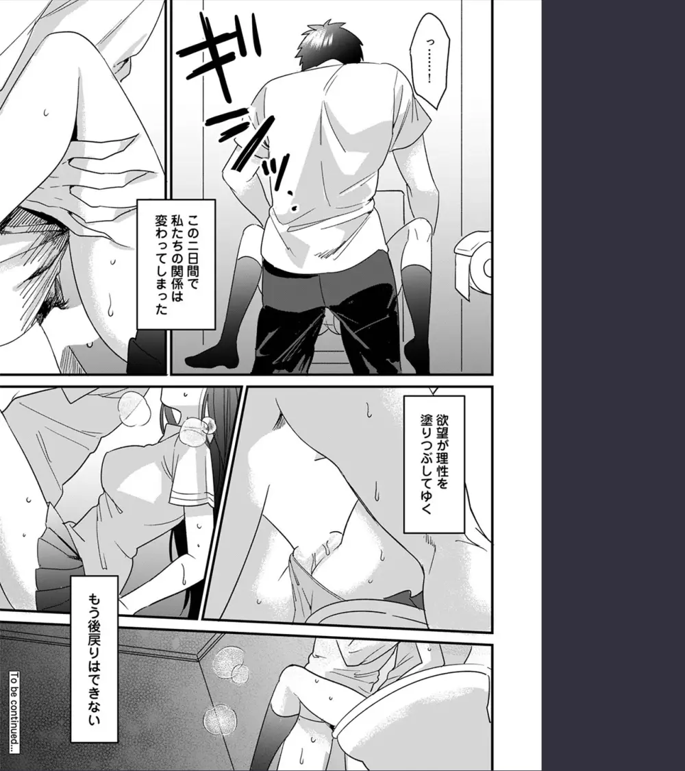 好みじゃないけど~ムカつく姉と相性抜群エッチ~(3) Page.31