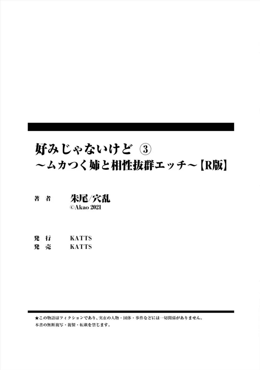 好みじゃないけど~ムカつく姉と相性抜群エッチ~(3) Page.32