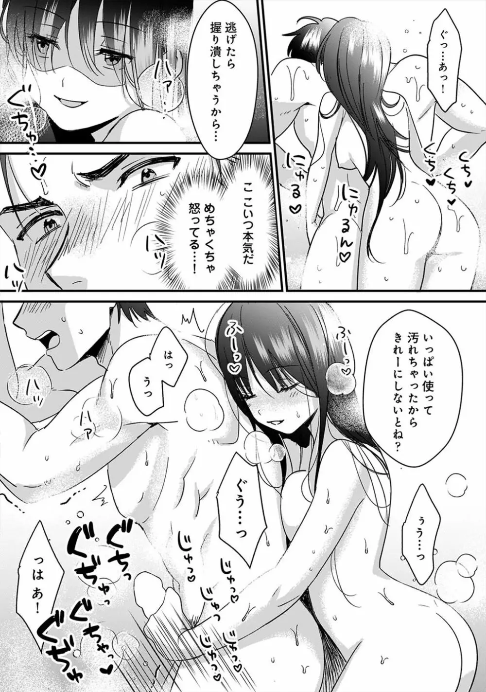 好みじゃないけど~ムカつく姉と相性抜群エッチ~(3) Page.9