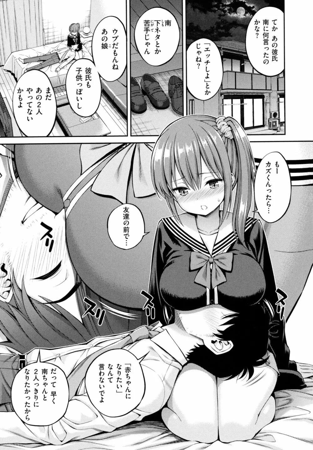 どぴゅあ Page.147
