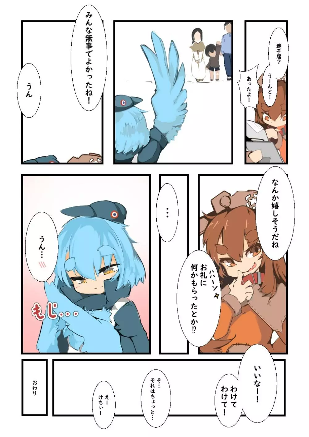 アヒルが守ってあげる! Page.15