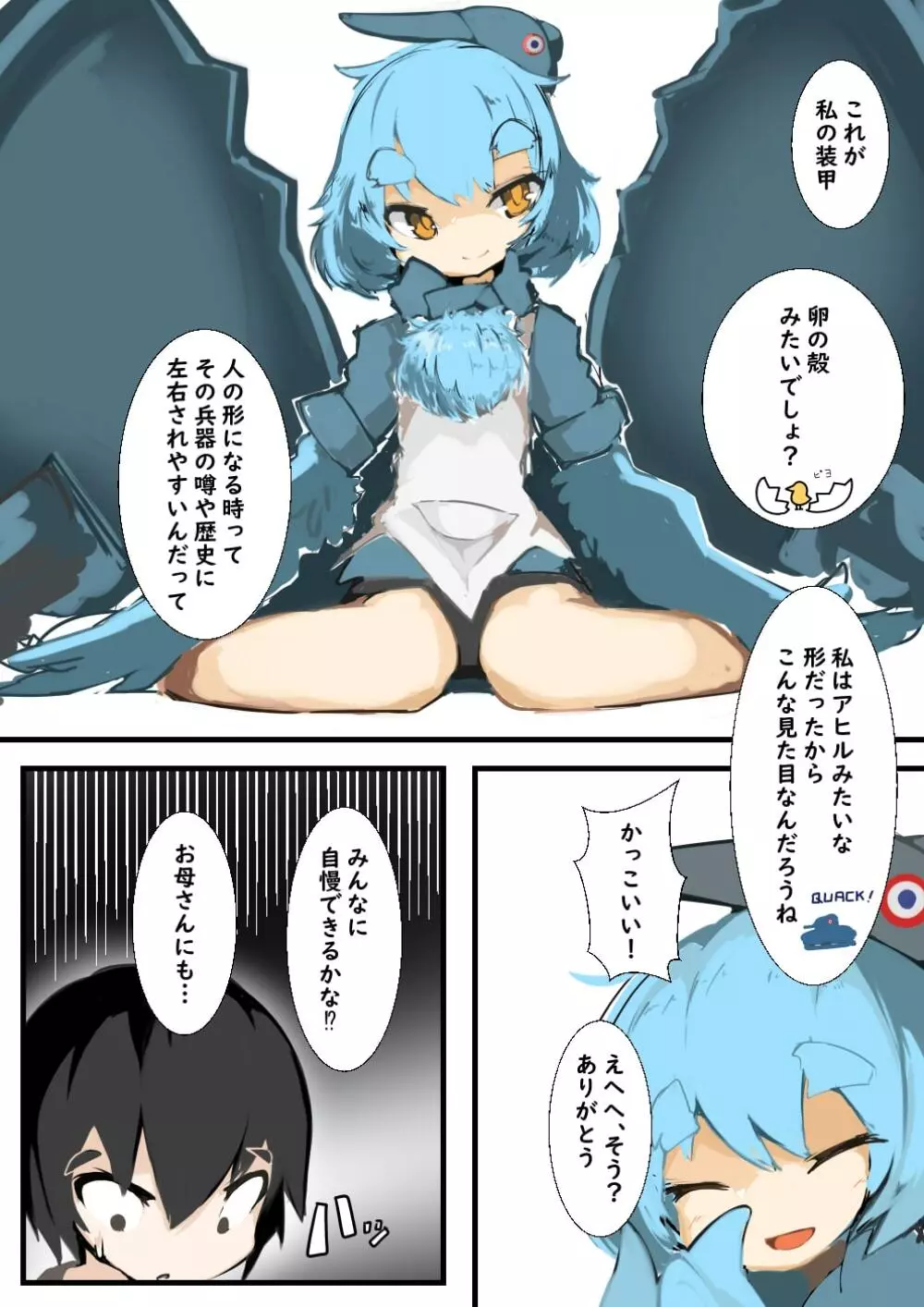 アヒルが守ってあげる! Page.5