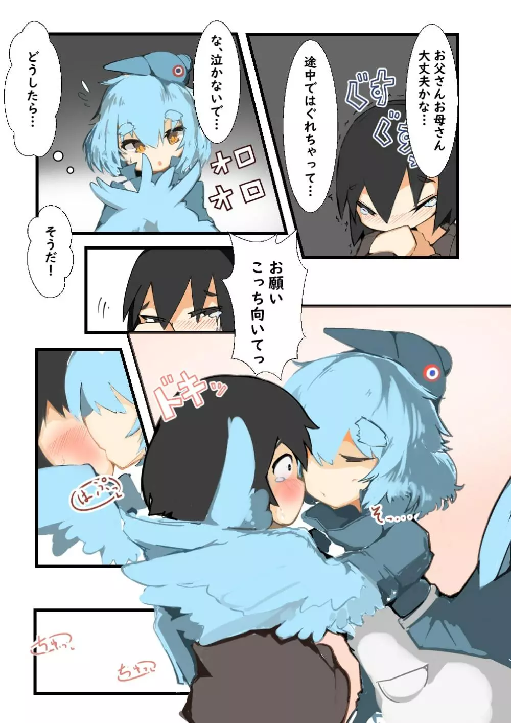 アヒルが守ってあげる! Page.6
