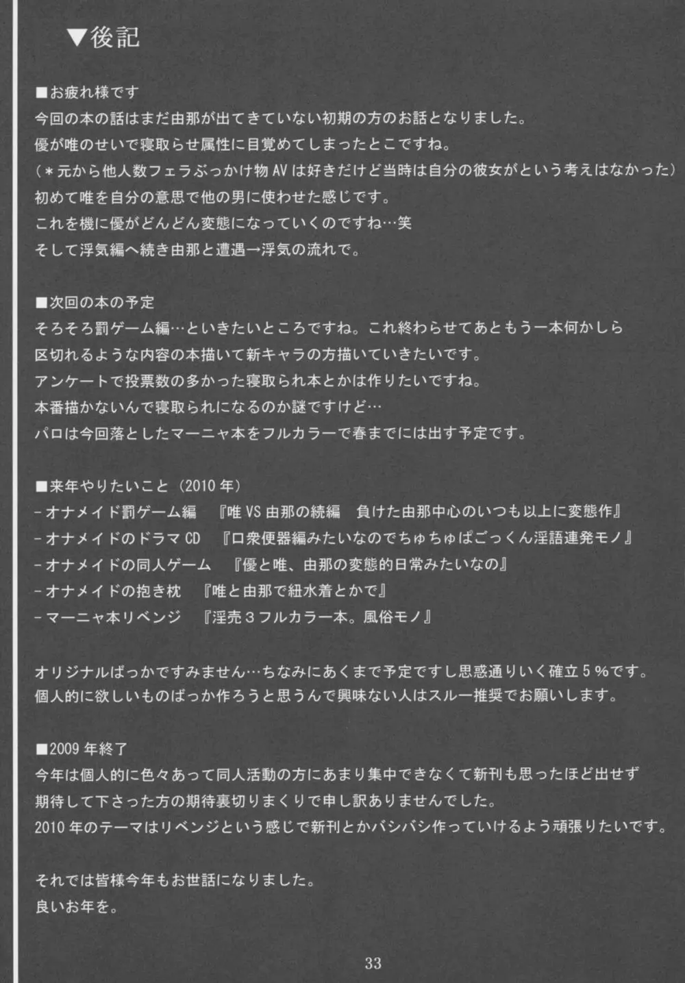 僕だけの爆乳オナメイド -貸出編- Page.33