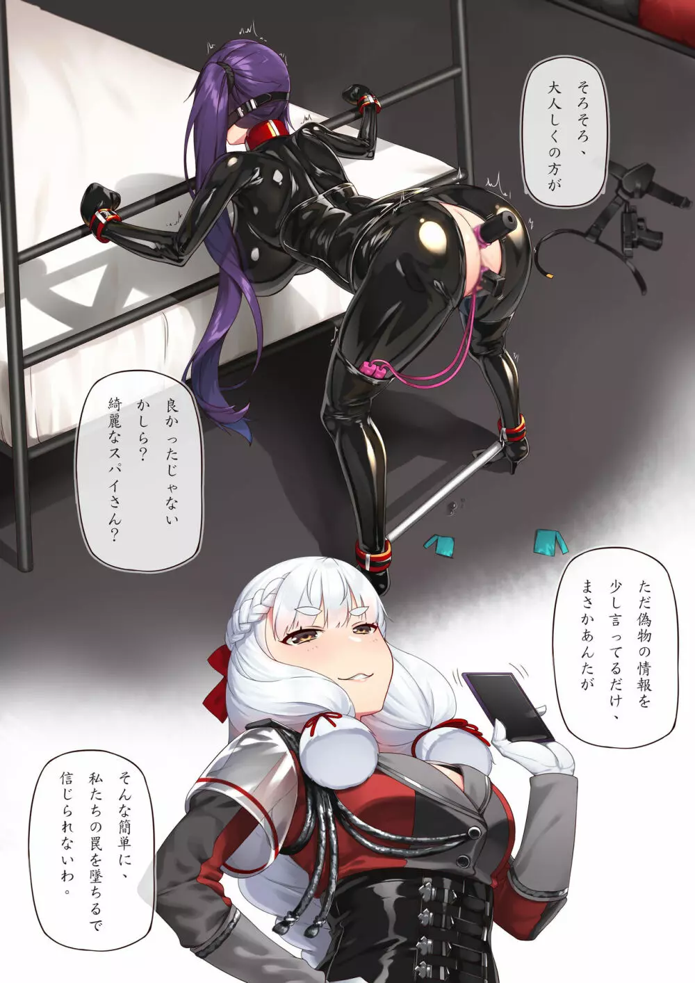 女性スパイの遊び? Page.4