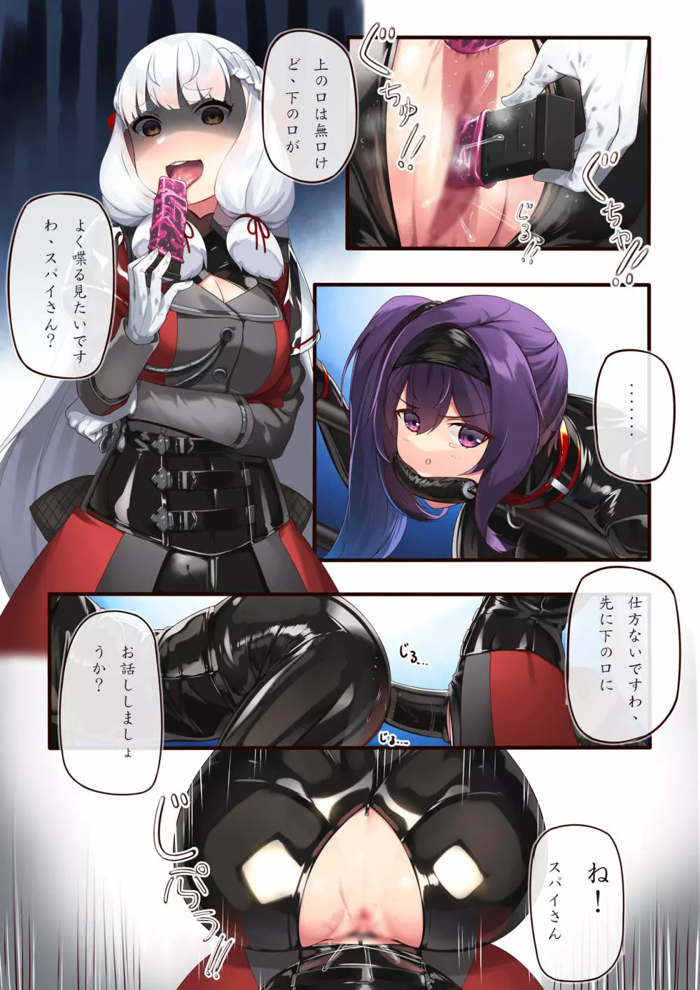 女性スパイの遊び? Page.5