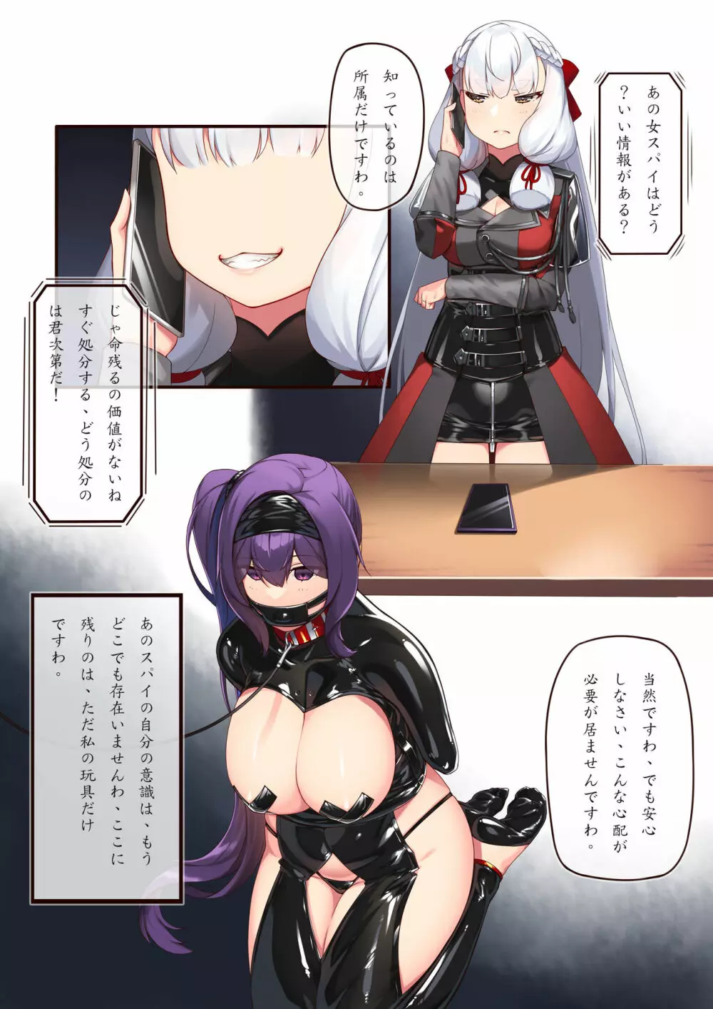 女性スパイの遊び? Page.9