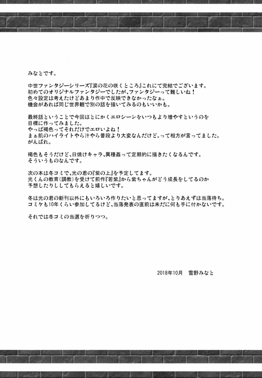涙の花の咲くところ 3 Page.25