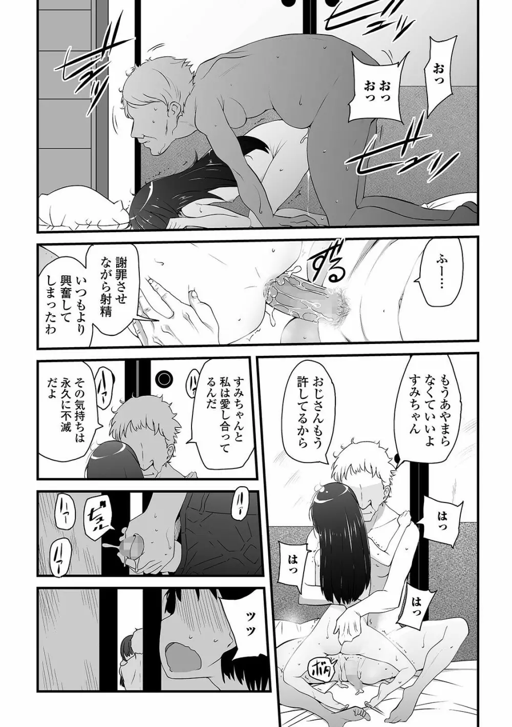 コミック Mate legend Vol.40 2021年8月号 Page.89