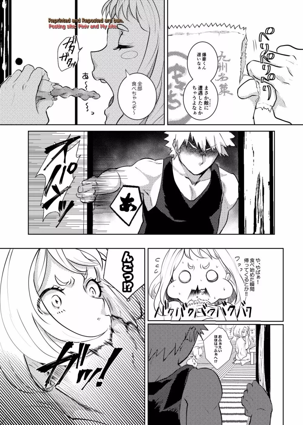 ケダモノドウシ Page.10