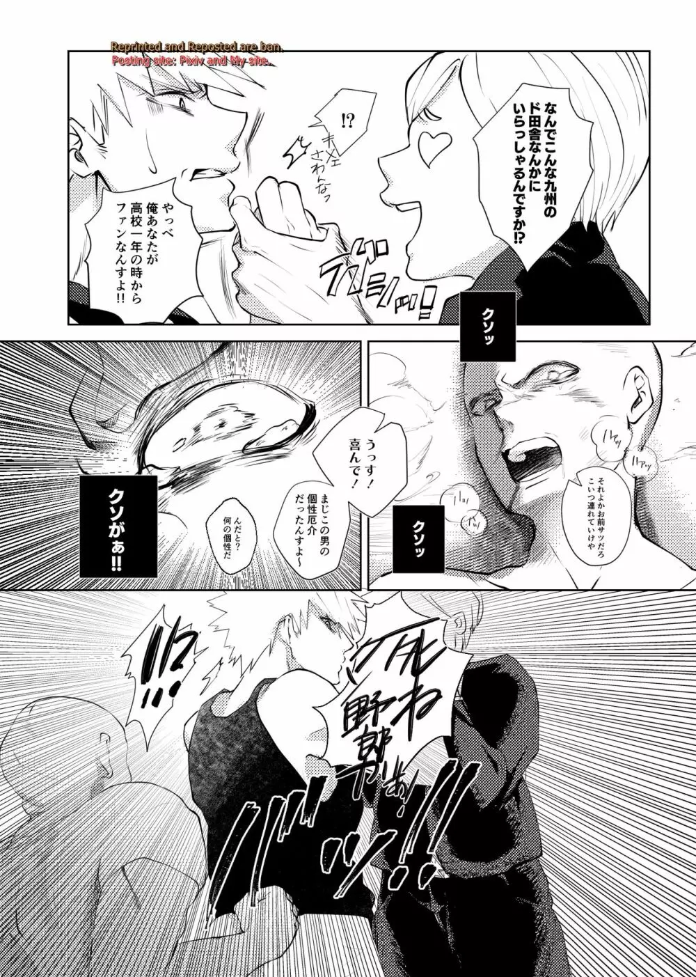 ケダモノドウシ Page.7