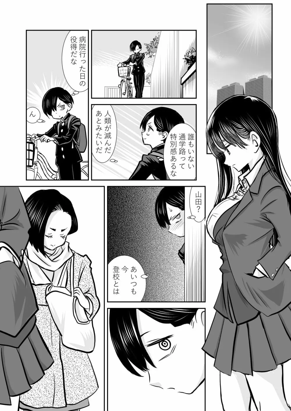 僕ヤバ5年後~成人式の日 母になった山田と再会する話~ Page.13