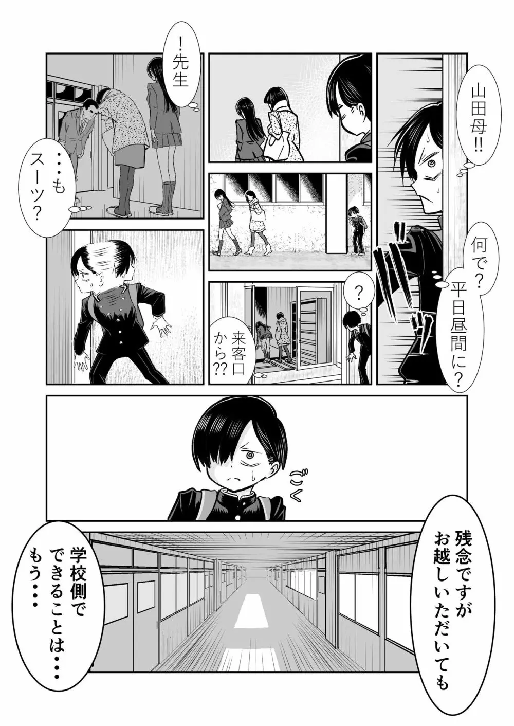 僕ヤバ5年後~成人式の日 母になった山田と再会する話~ Page.14