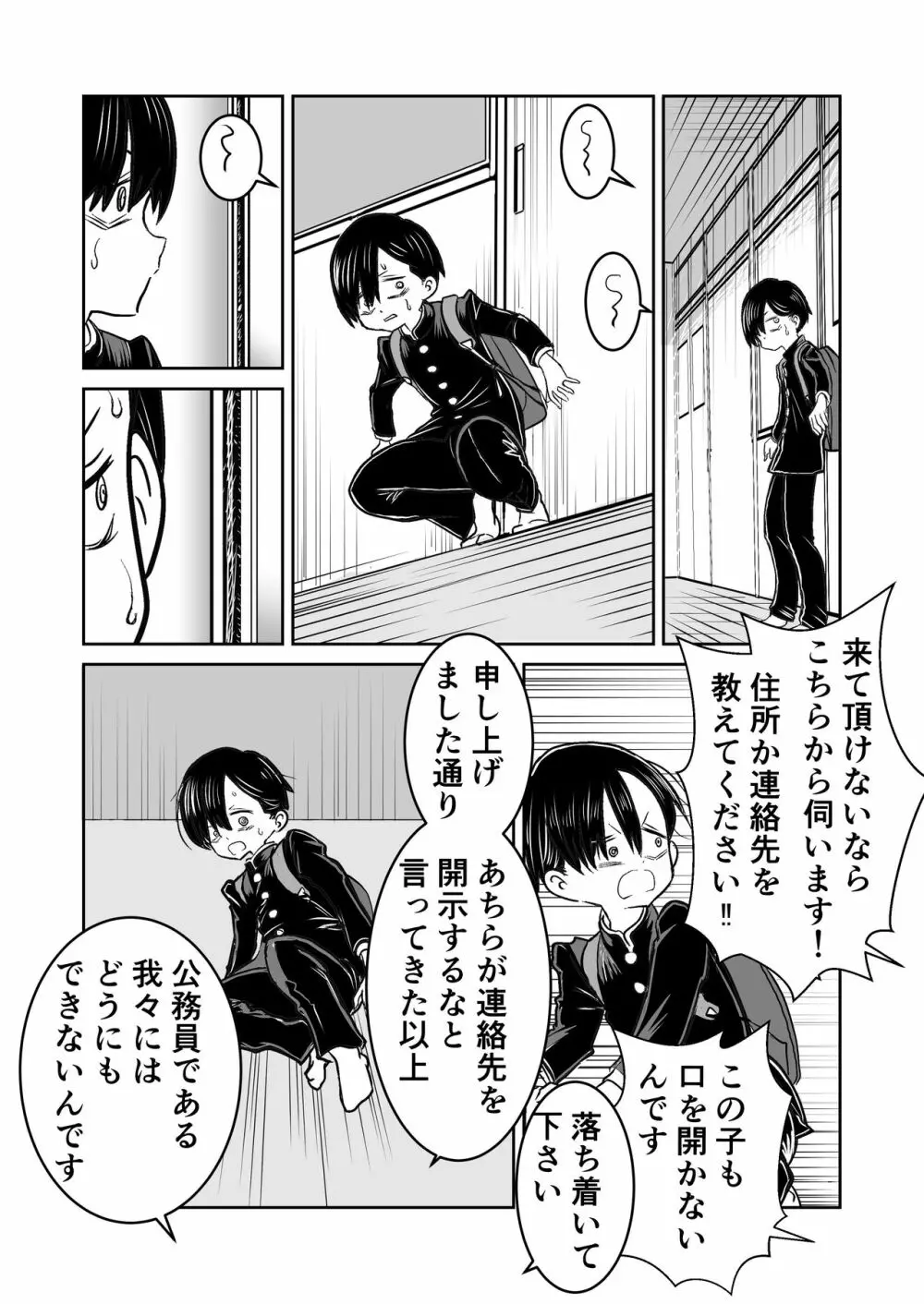 僕ヤバ5年後~成人式の日 母になった山田と再会する話~ Page.15
