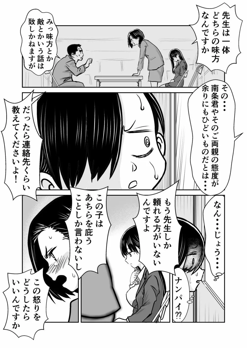 僕ヤバ5年後~成人式の日 母になった山田と再会する話~ Page.16