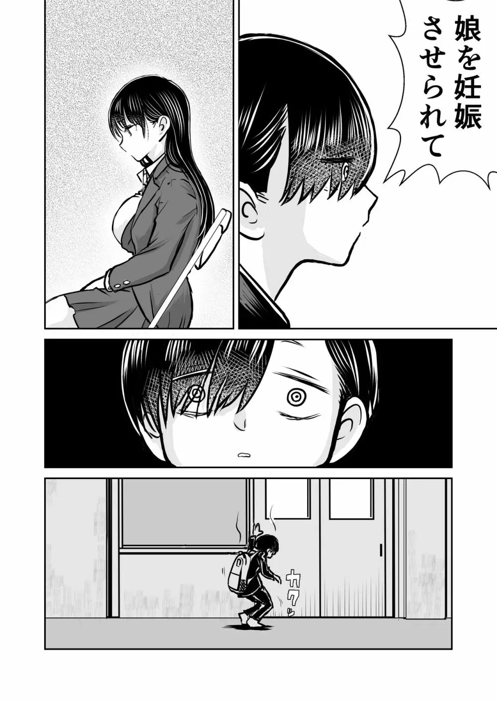 僕ヤバ5年後~成人式の日 母になった山田と再会する話~ Page.17