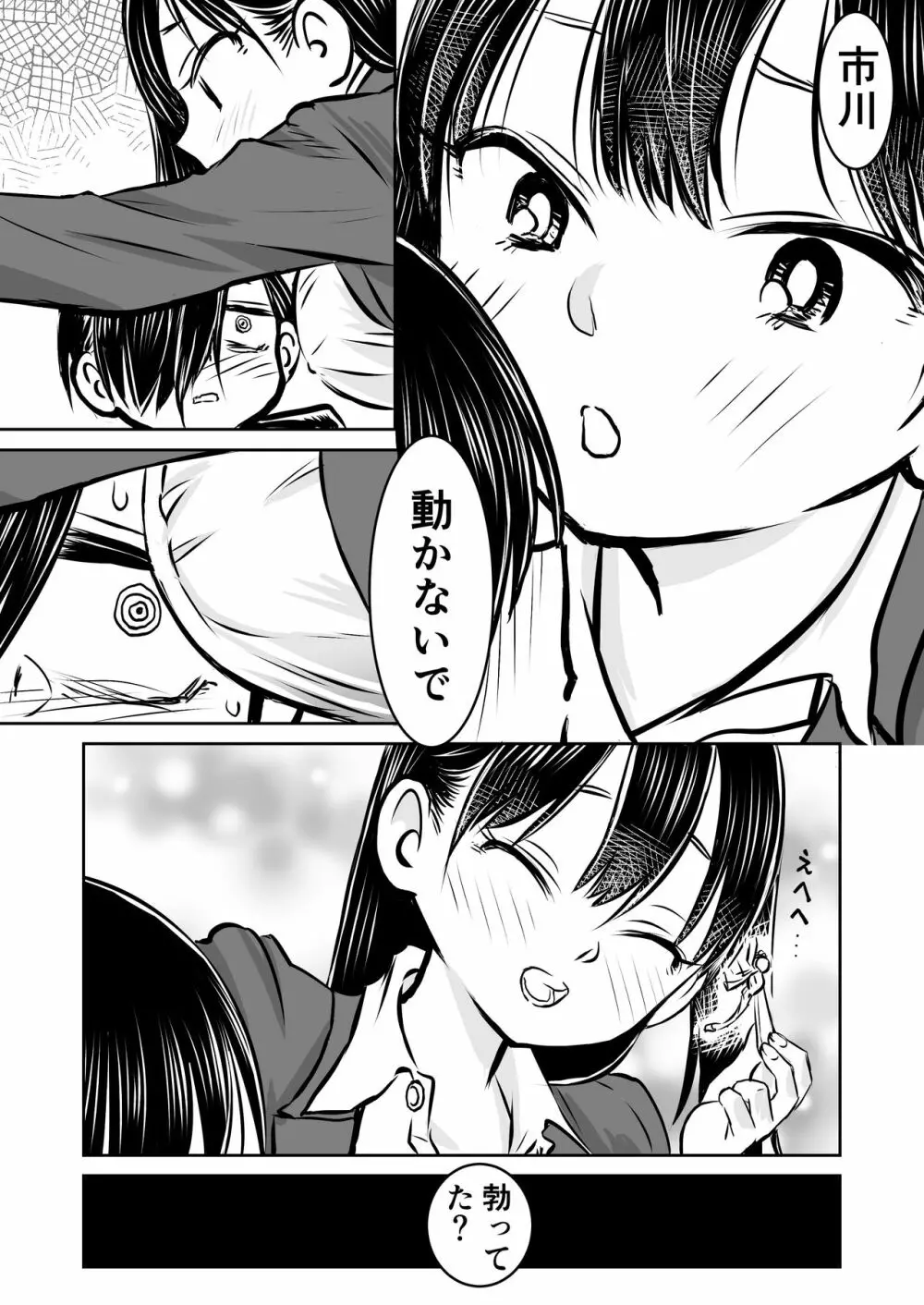 僕ヤバ5年後~成人式の日 母になった山田と再会する話~ Page.2