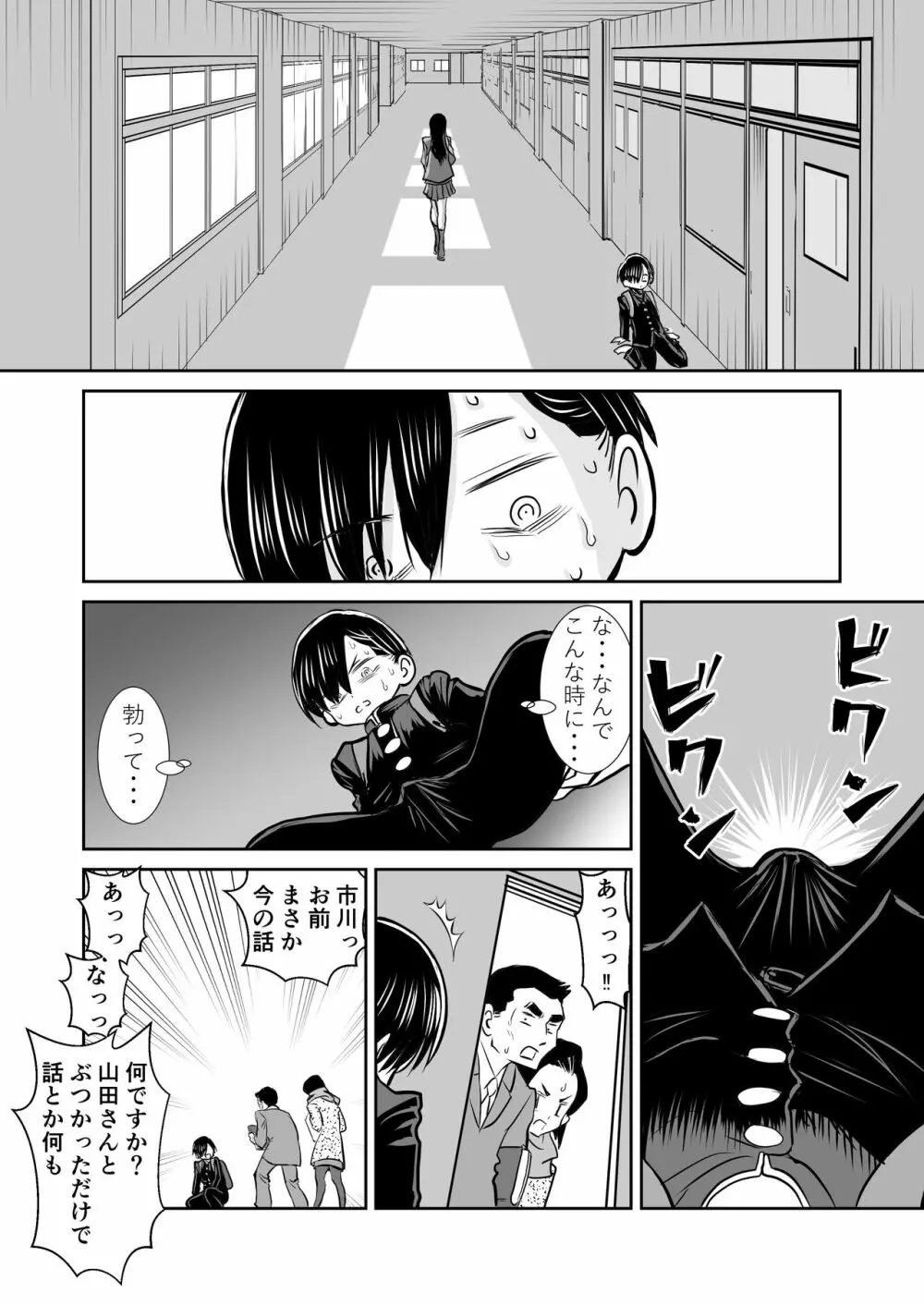 僕ヤバ5年後~成人式の日 母になった山田と再会する話~ Page.20