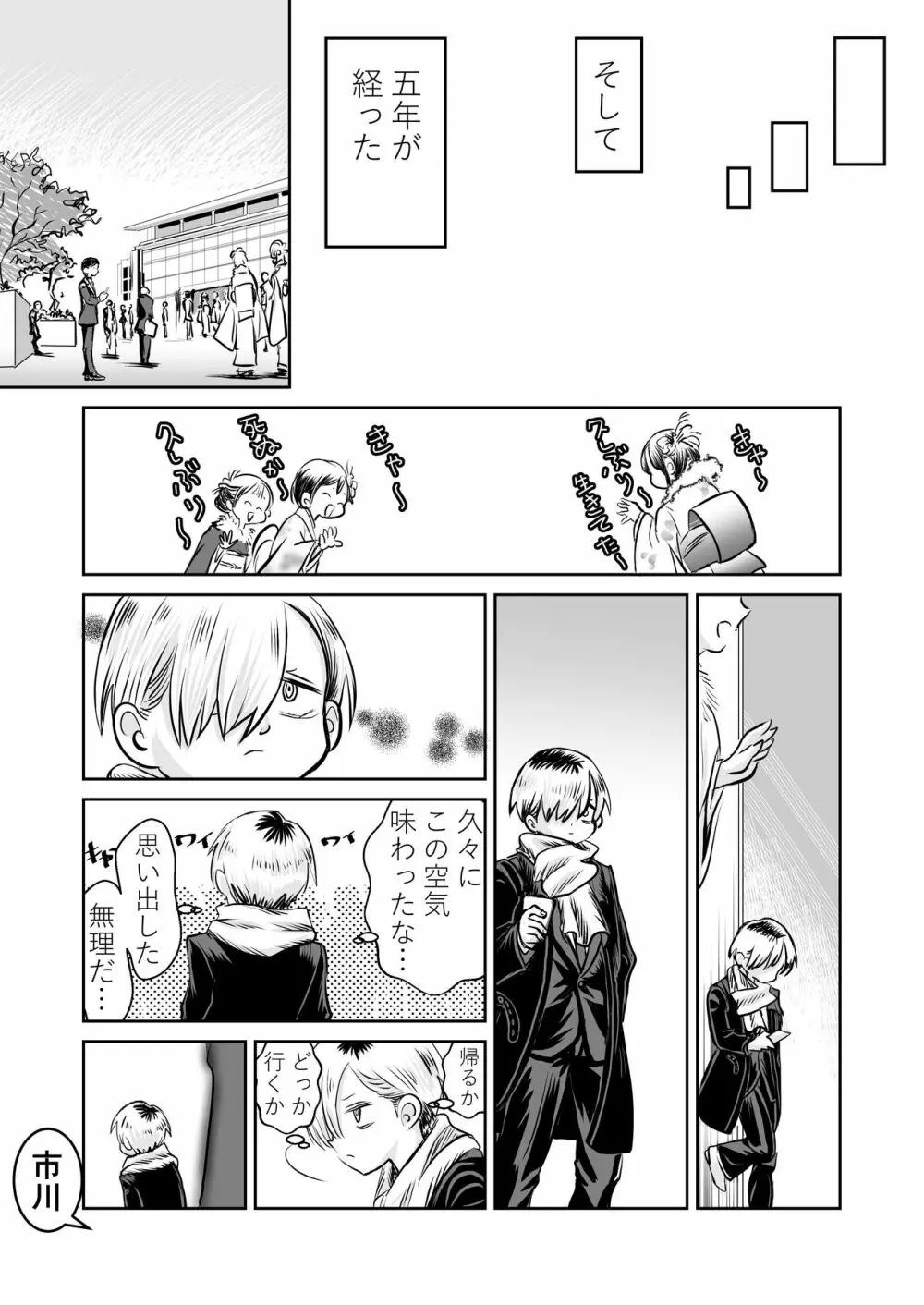 僕ヤバ5年後~成人式の日 母になった山田と再会する話~ Page.22