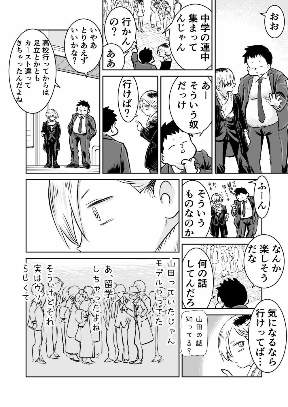 僕ヤバ5年後~成人式の日 母になった山田と再会する話~ Page.23