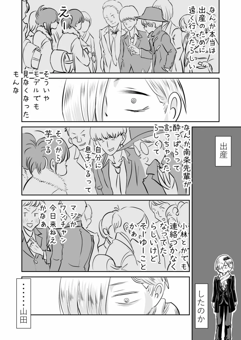 僕ヤバ5年後~成人式の日 母になった山田と再会する話~ Page.24