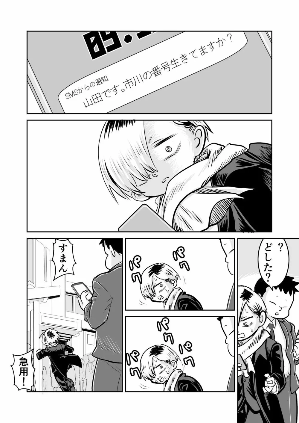 僕ヤバ5年後~成人式の日 母になった山田と再会する話~ Page.26