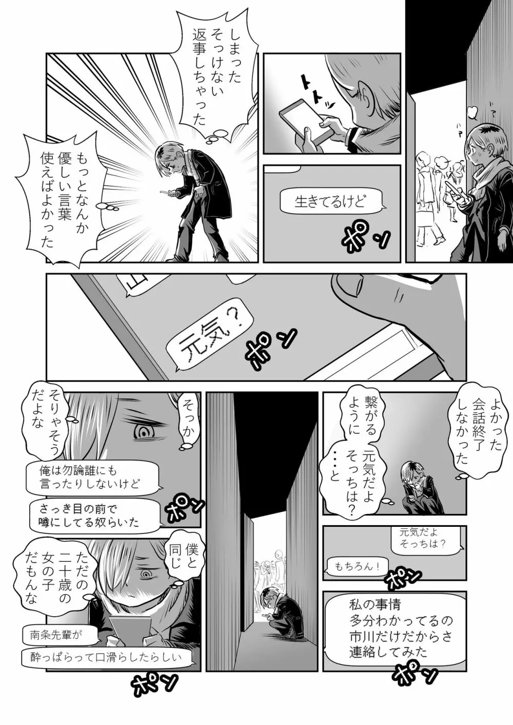 僕ヤバ5年後~成人式の日 母になった山田と再会する話~ Page.27
